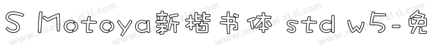 S Motoya新楷书体 std w5字体转换
